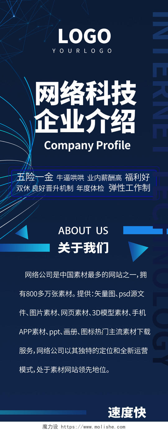 蓝色简约网络公司宣传介绍长图ui互联网手机长图
